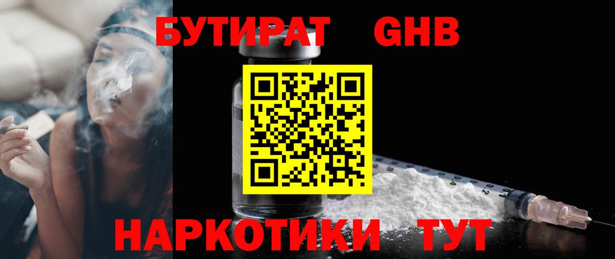 БУТИРАТ  Вход с VPN  Киселёвск  БУТИРАТ вода 