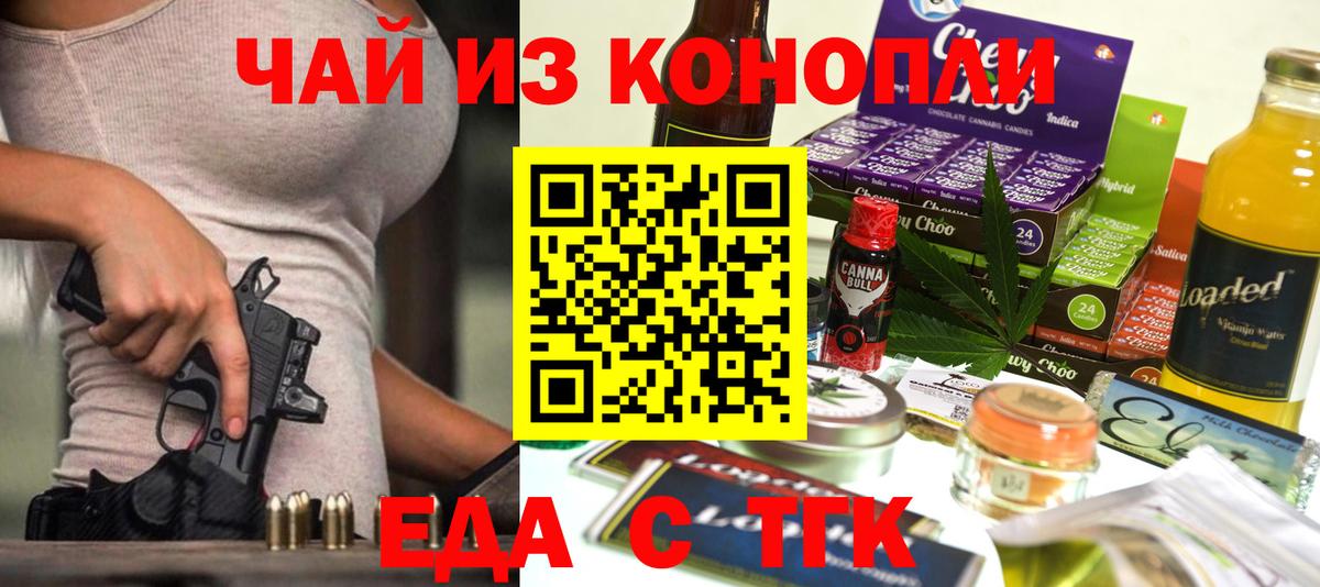 Еда ТГК конопля  Вход с VPN  Киселёвск 