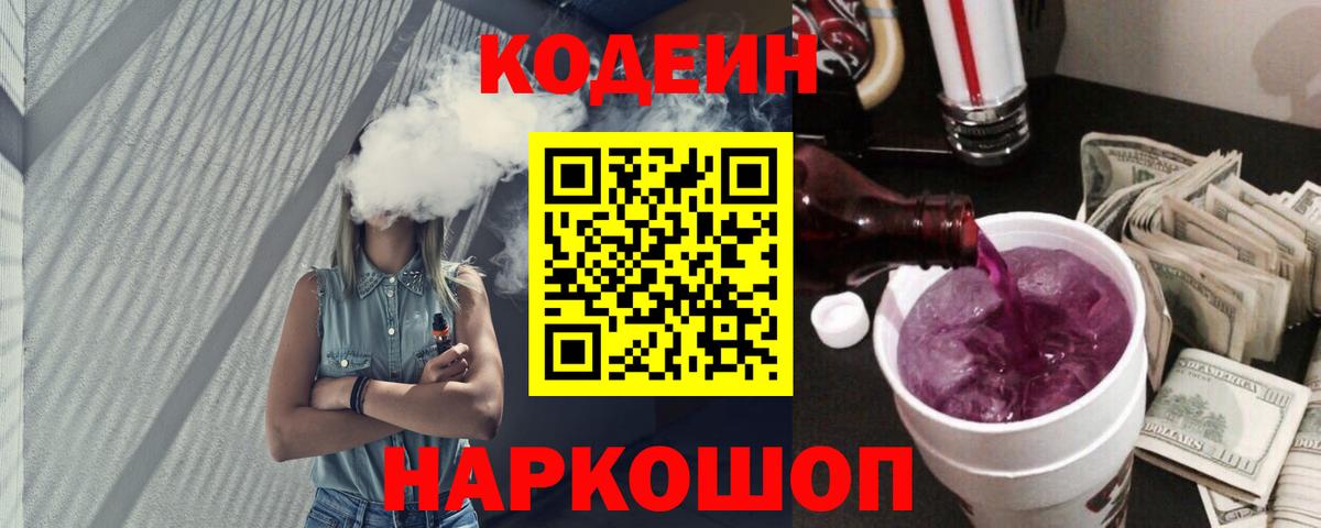 Кодеиновый сироп Lean напиток Lean (лин) Киселёвск
