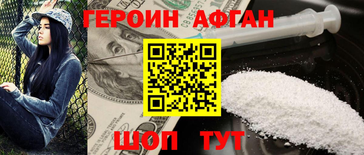 Киселёвск  Героин  Вход с VPN  ГЕРОИН белый 