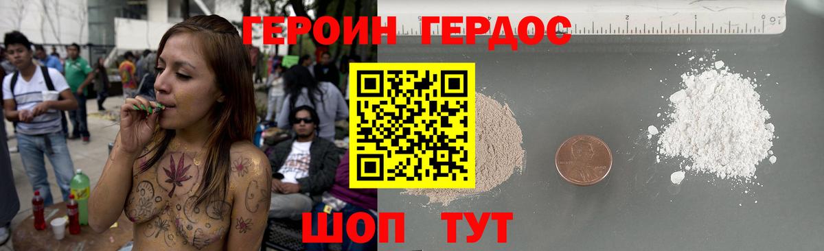 ГЕРОИН хмурый Киселёвск