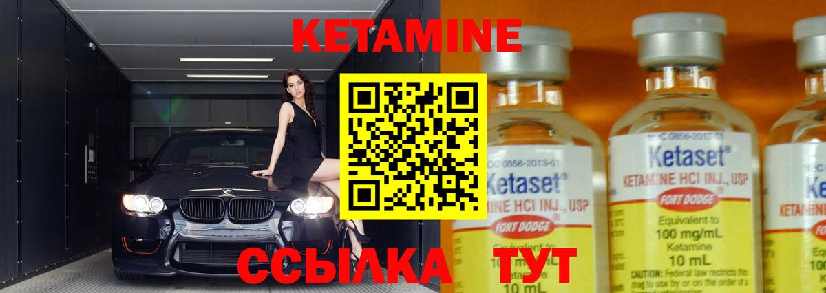 Кетамин VHQ Киселёвск