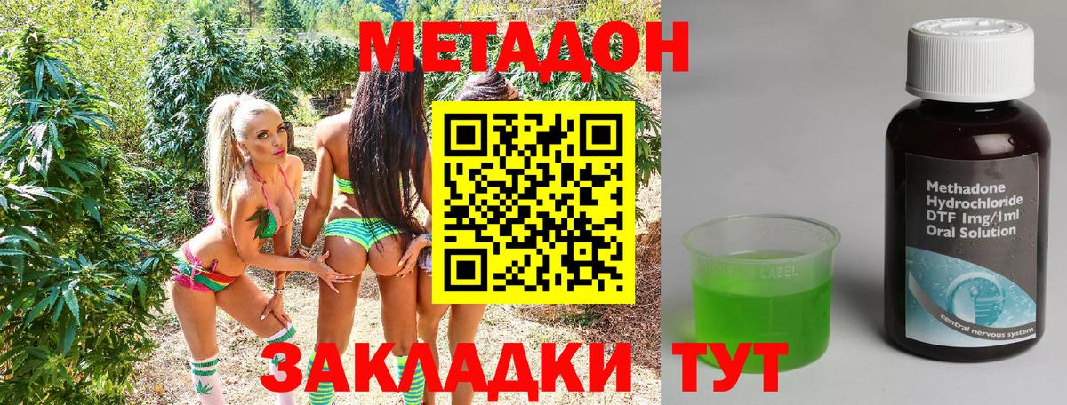 МЕТАДОН methadone  Вход с VPN  Киселёвск 