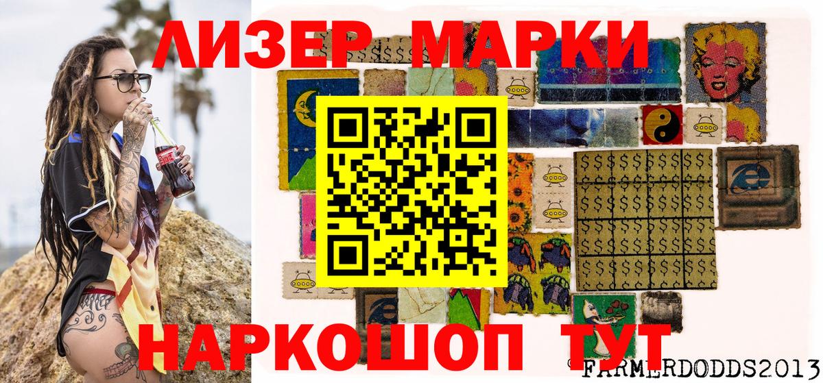 Наркотические марки 1,5мг Киселёвск